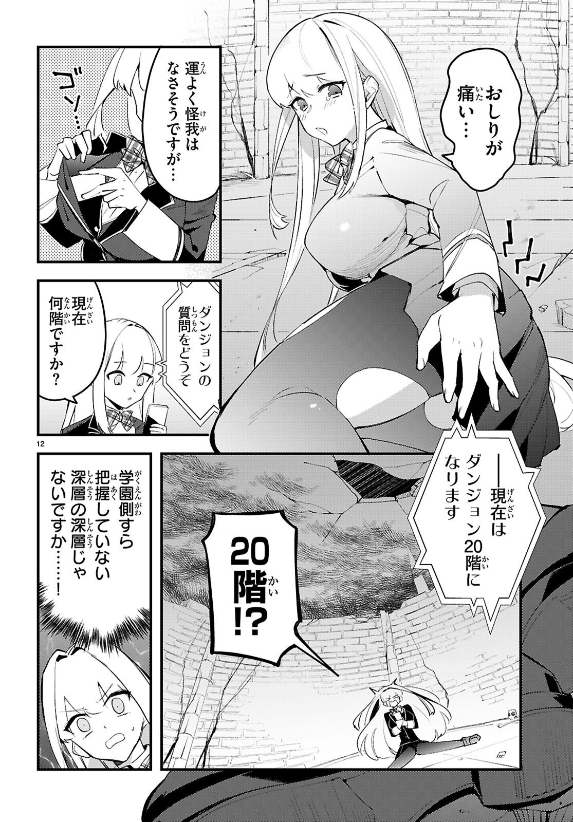 Page 12