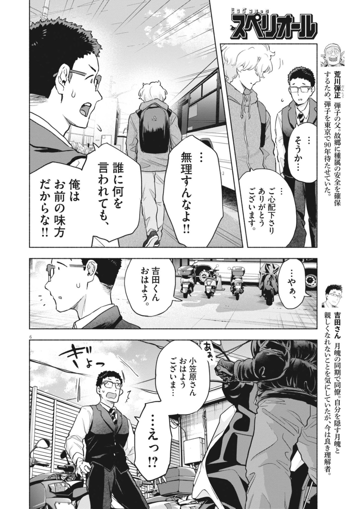 Page 6