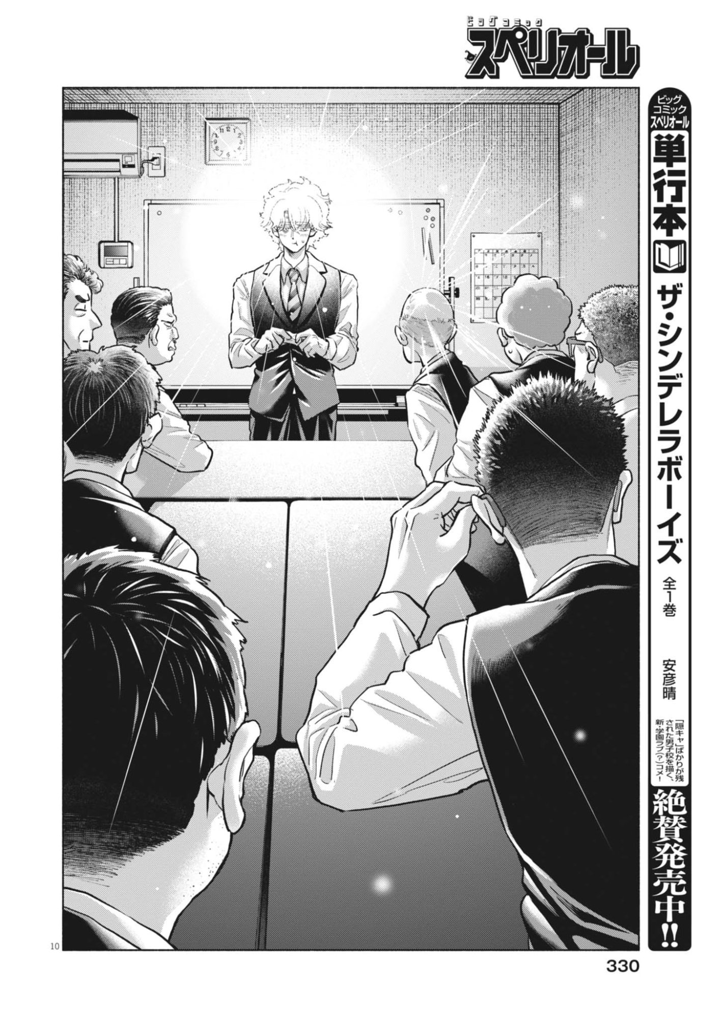 Page 10