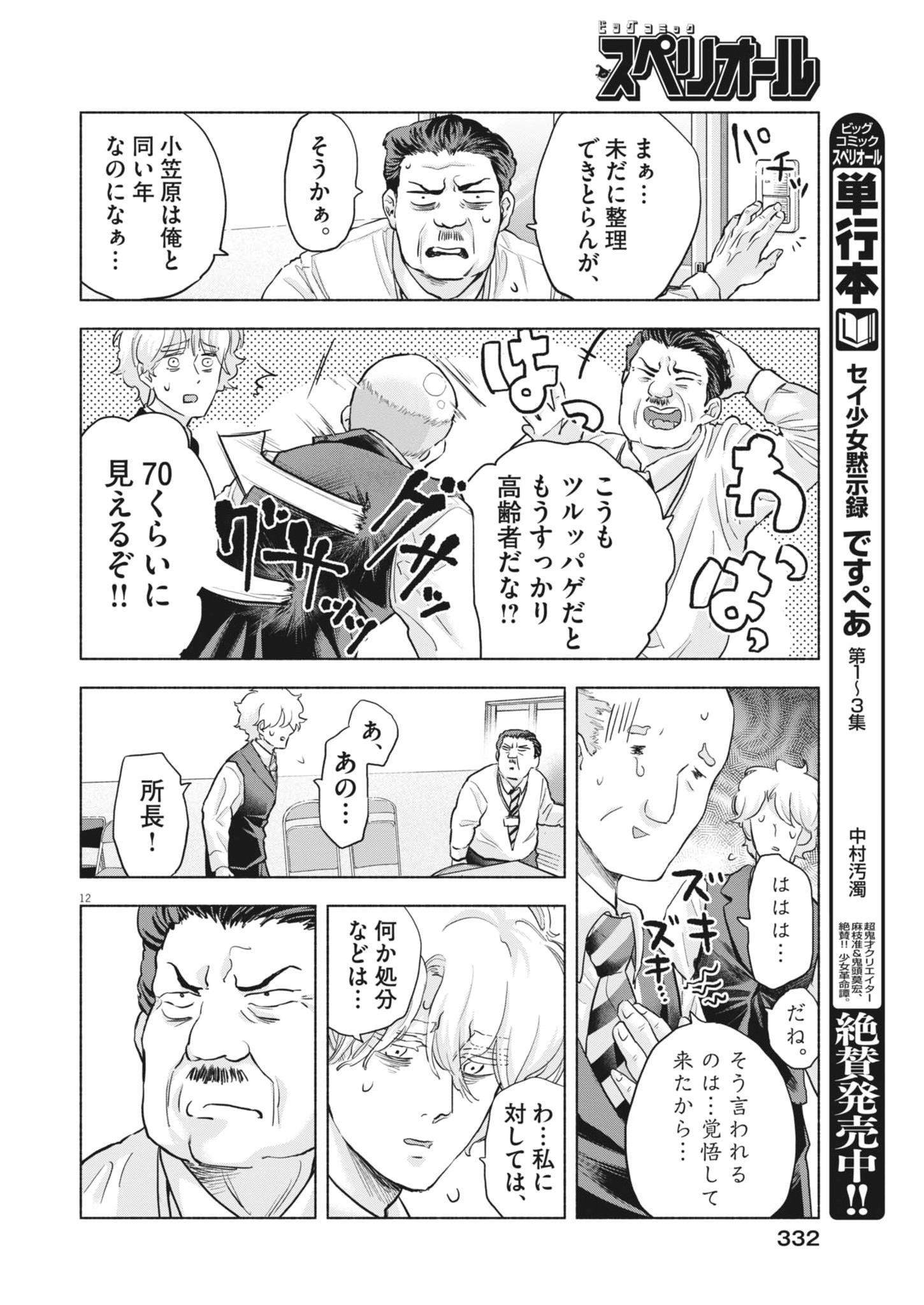 Page 12