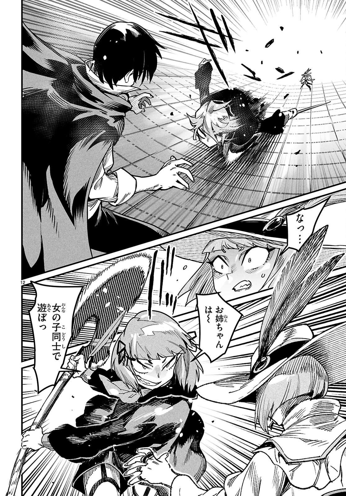 Page 12