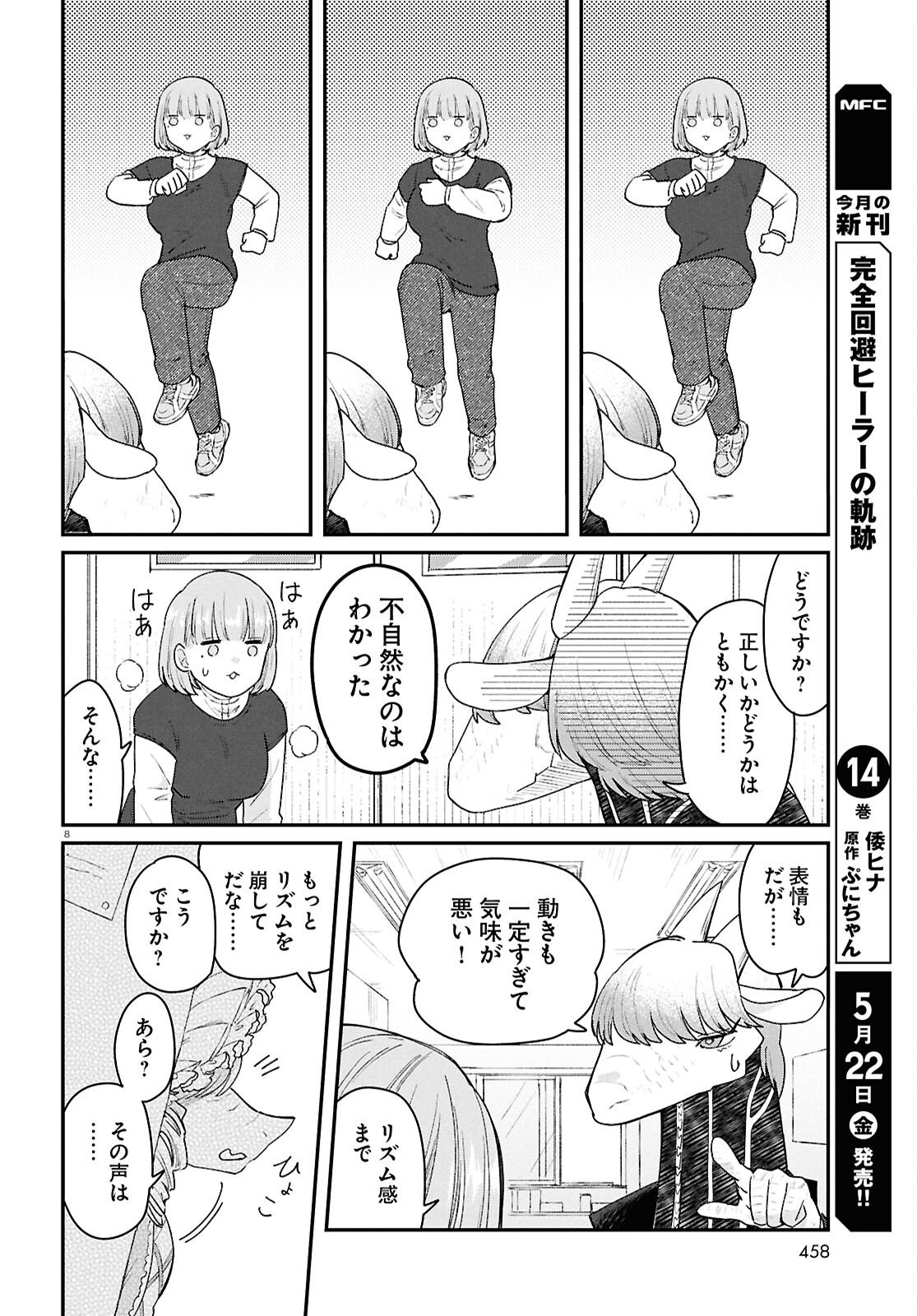 Page 8