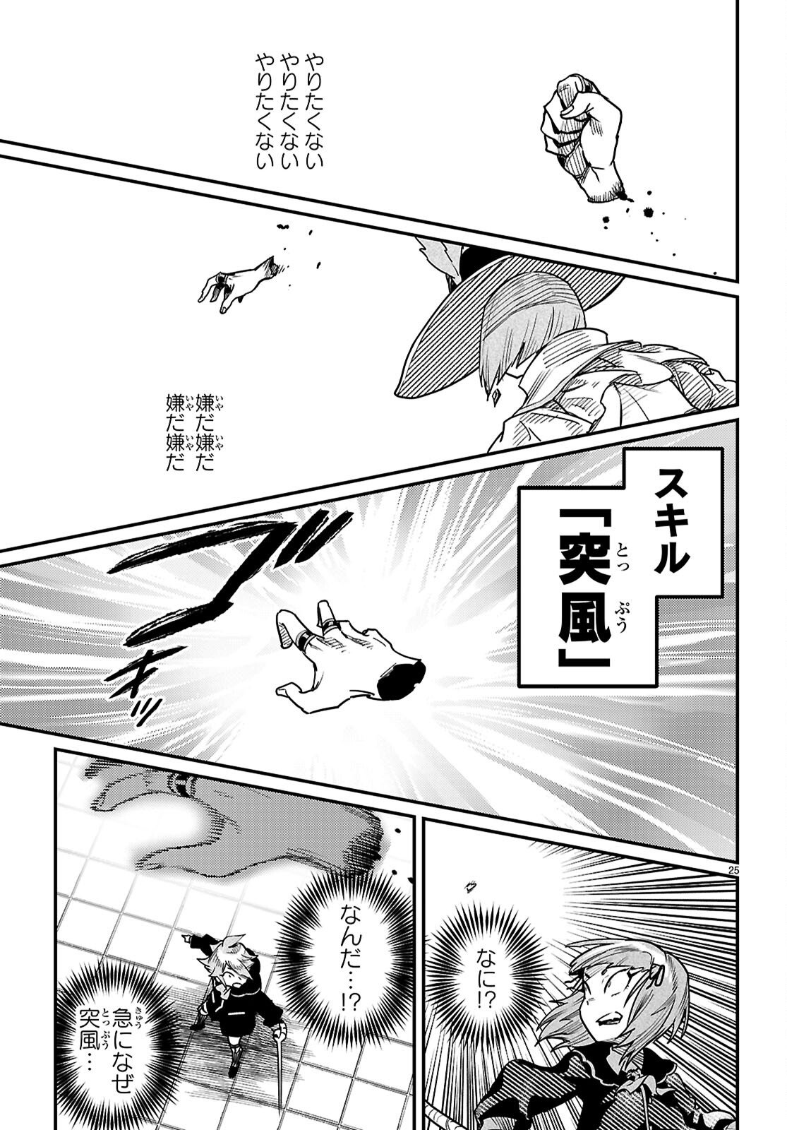 Page 25