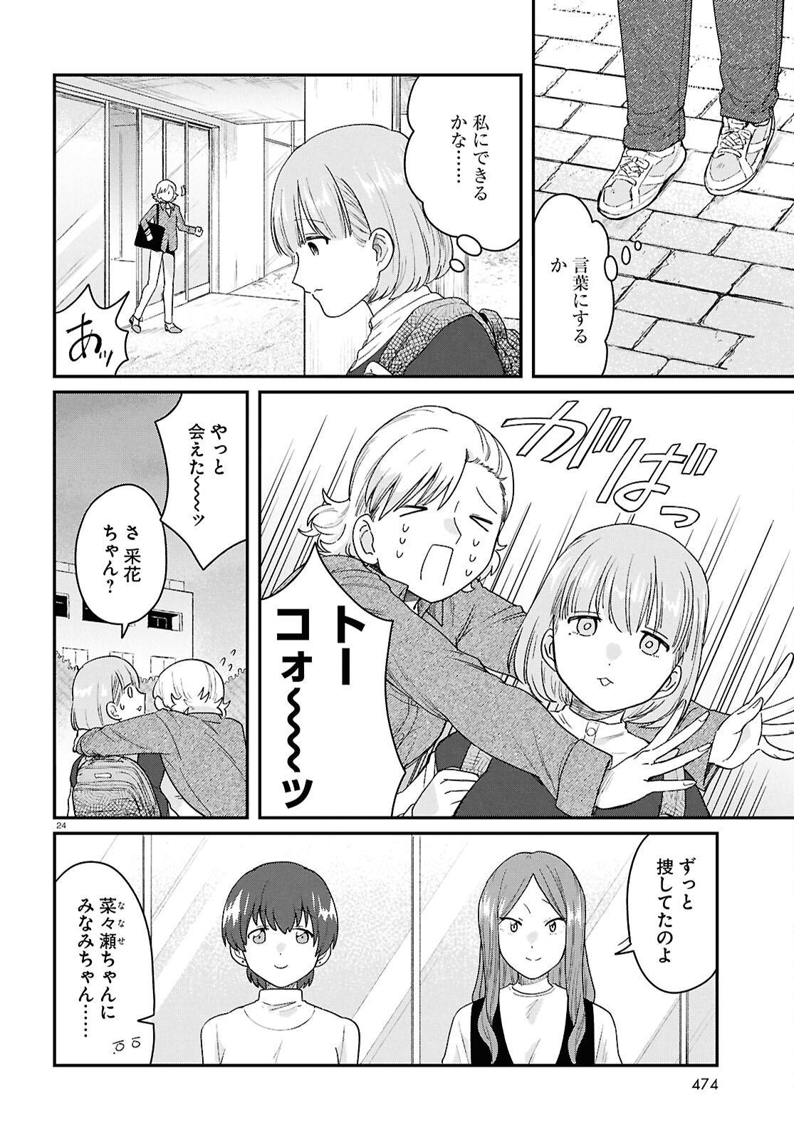 Page 24