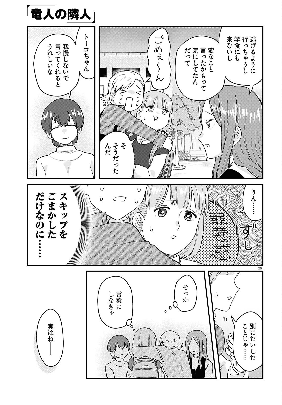 Page 25