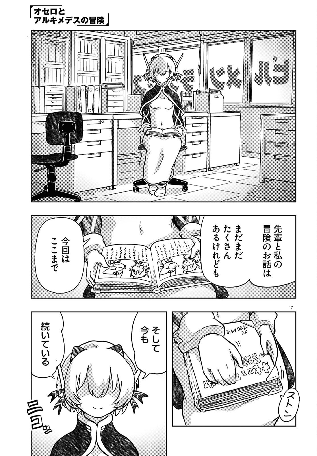 Page 17
