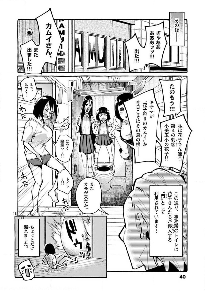 Page 18