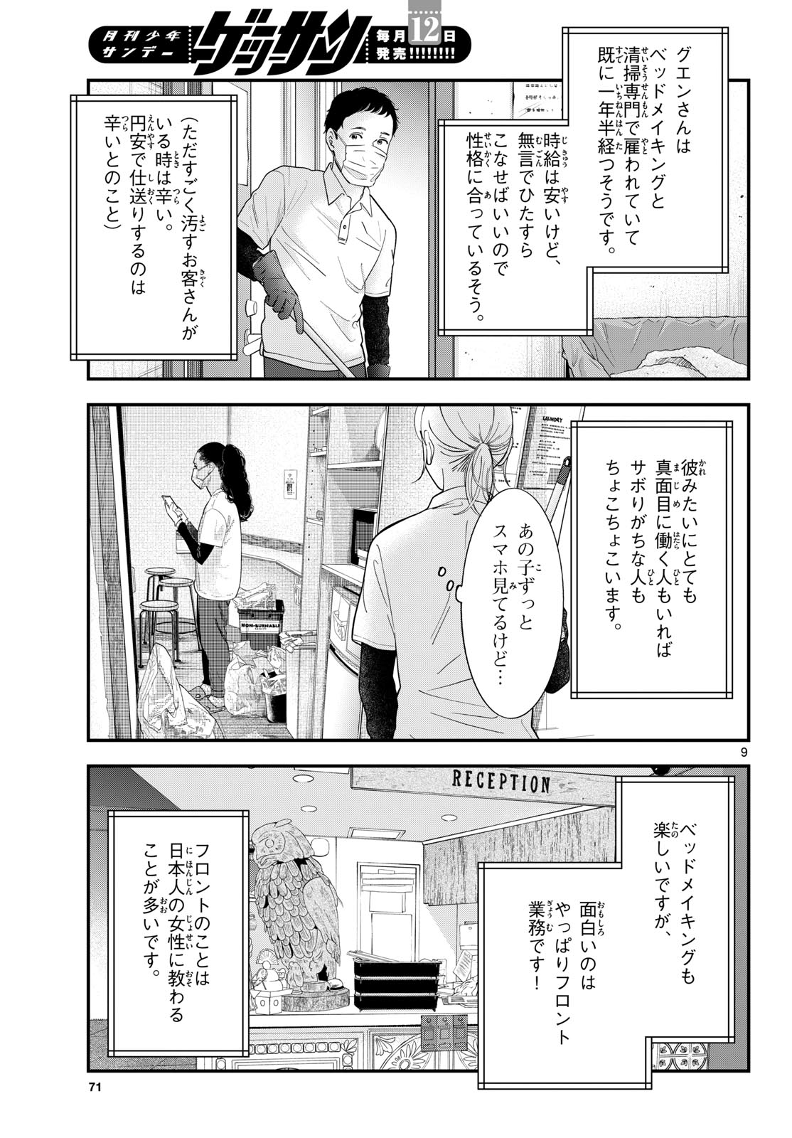 Page 9