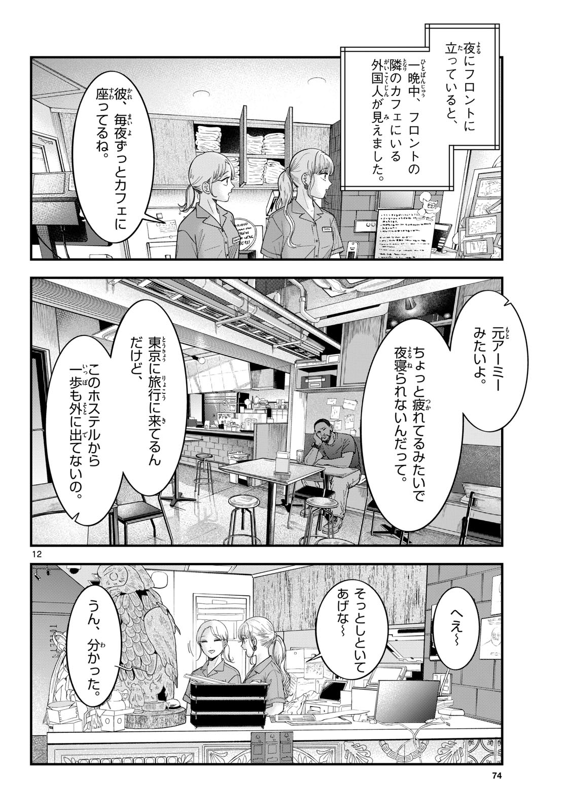 Page 12