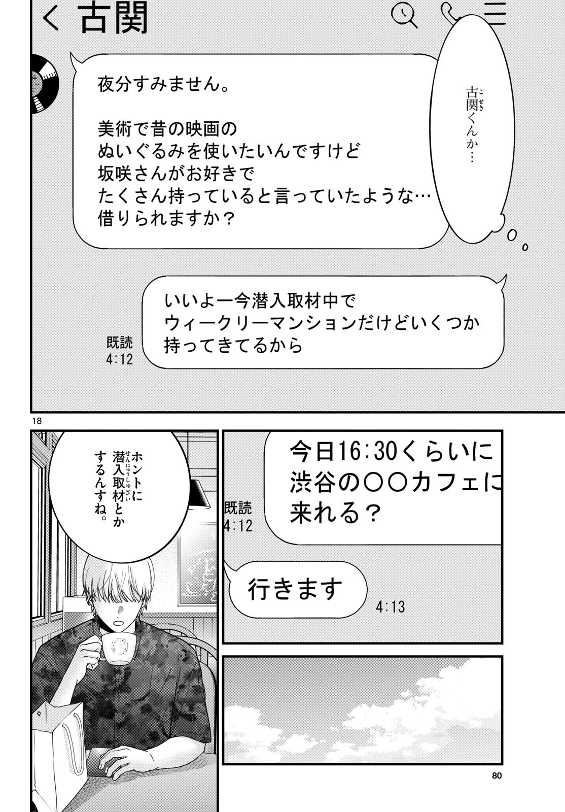 Page 18