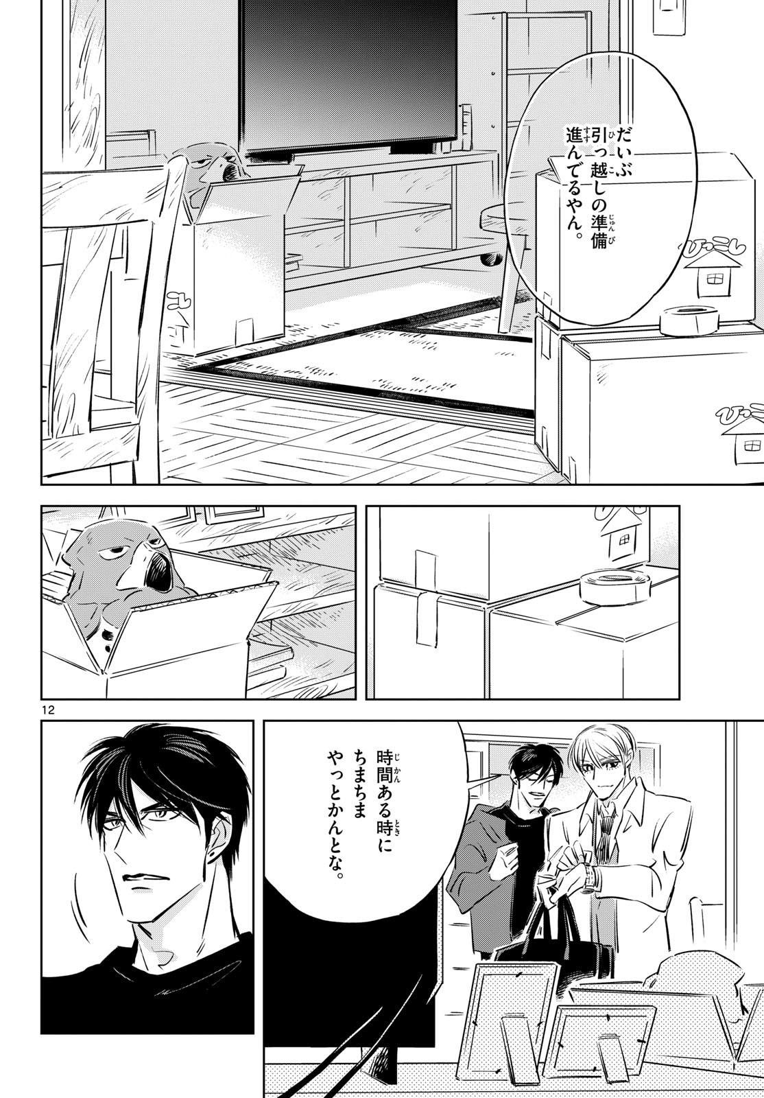 Page 12