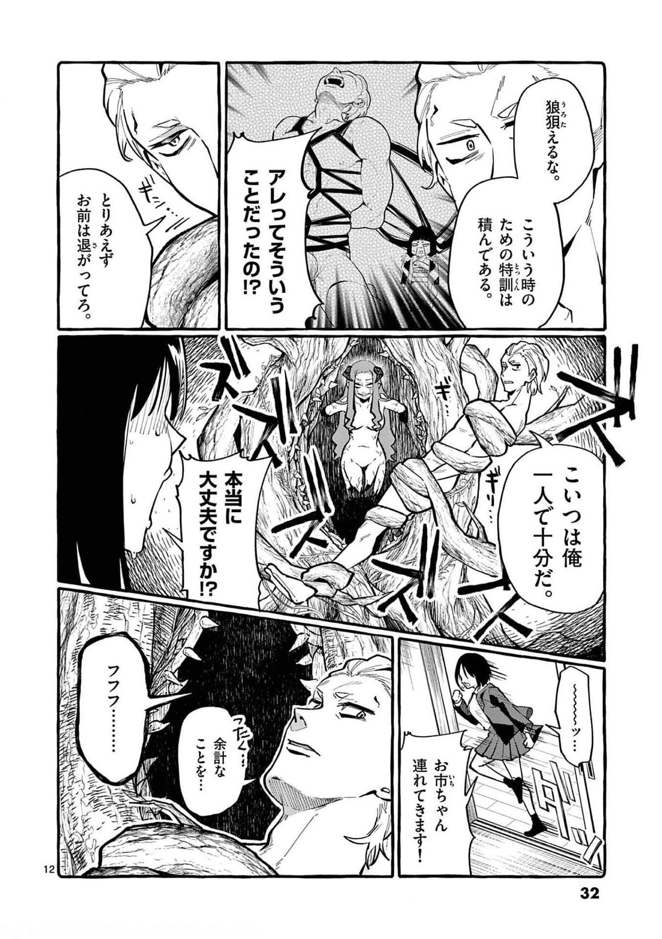 Page 12