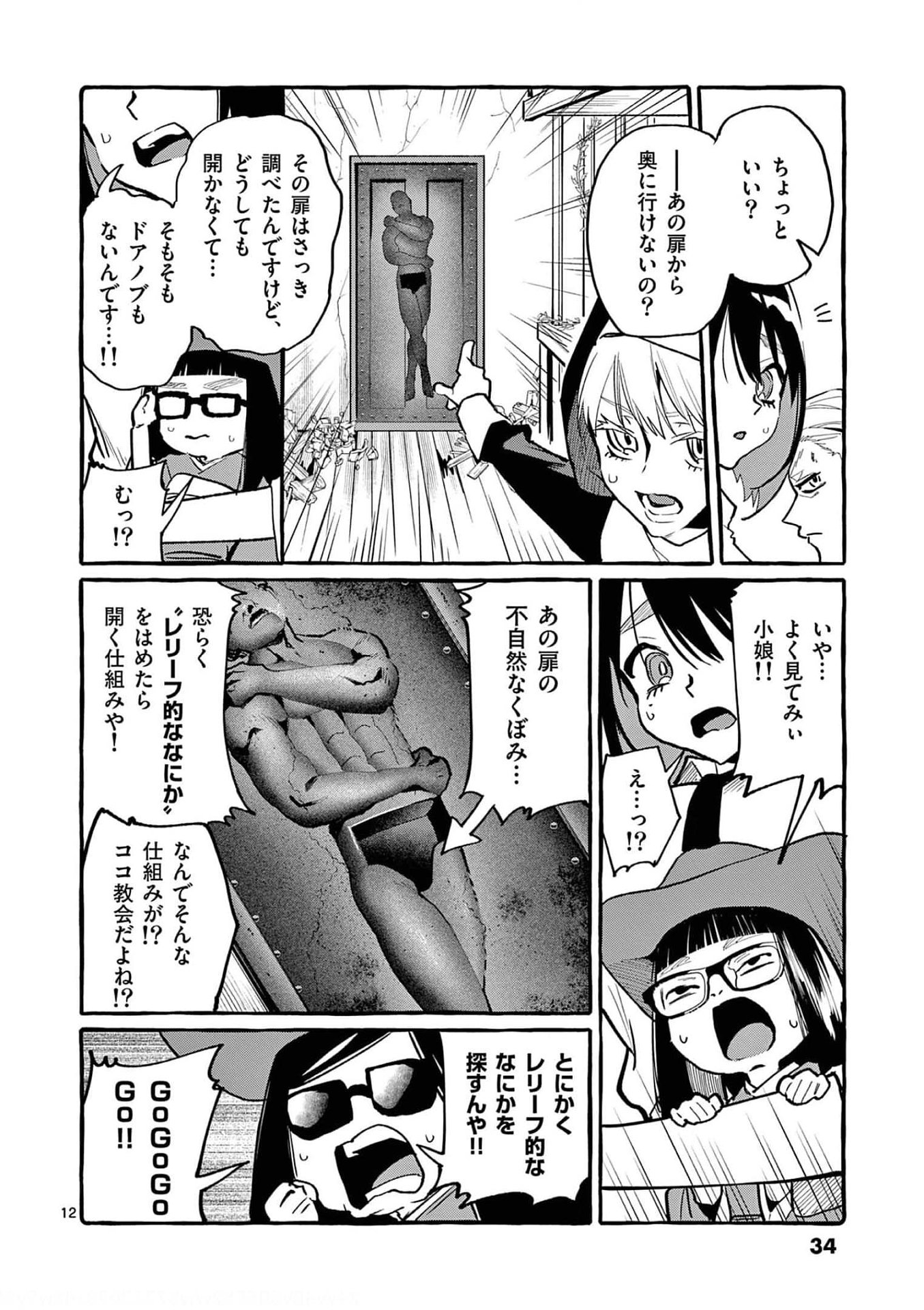 Page 12
