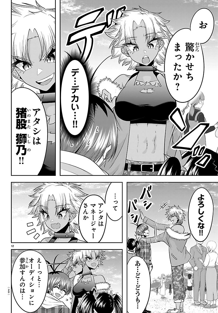 Page 12
