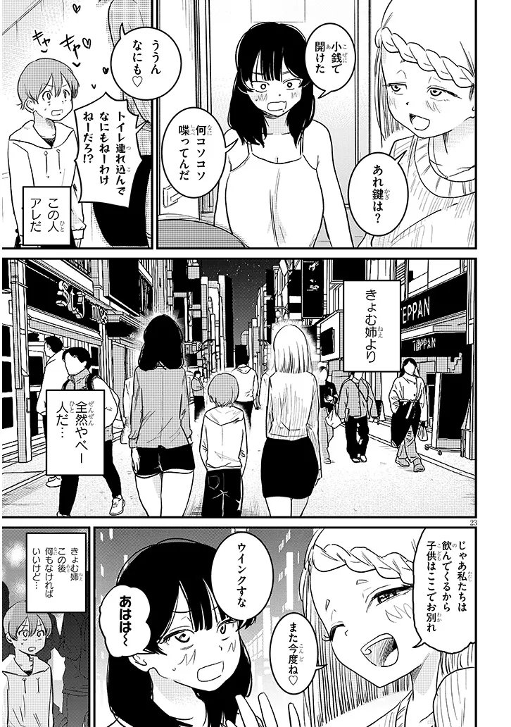 Page 23