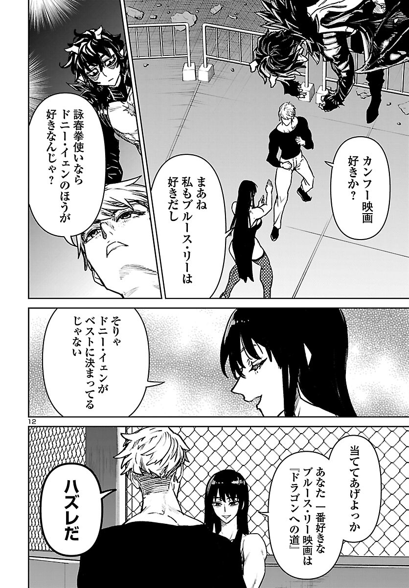Page 12