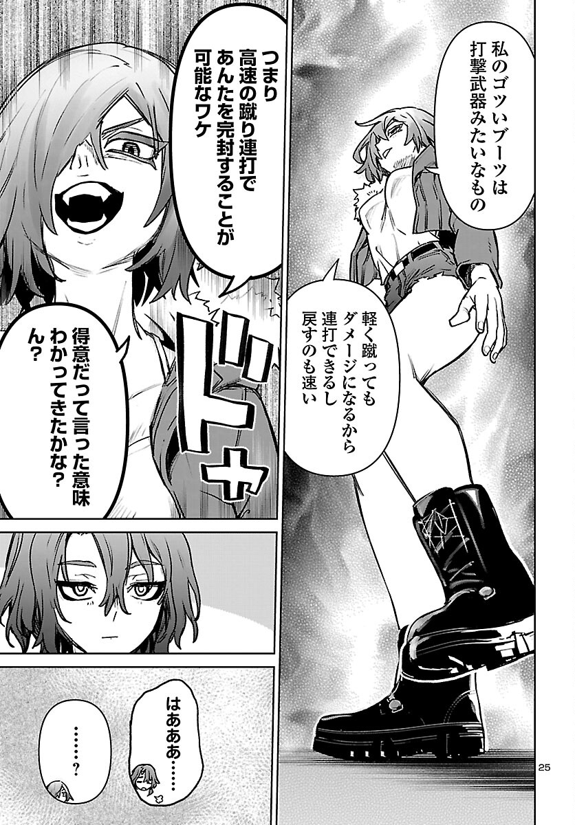 Page 25
