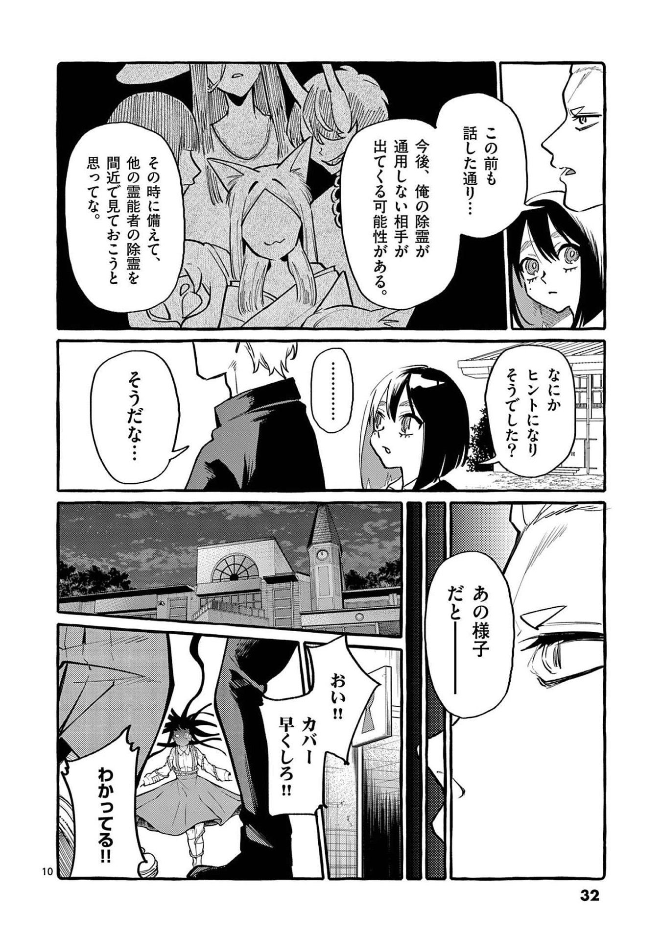 Page 10
