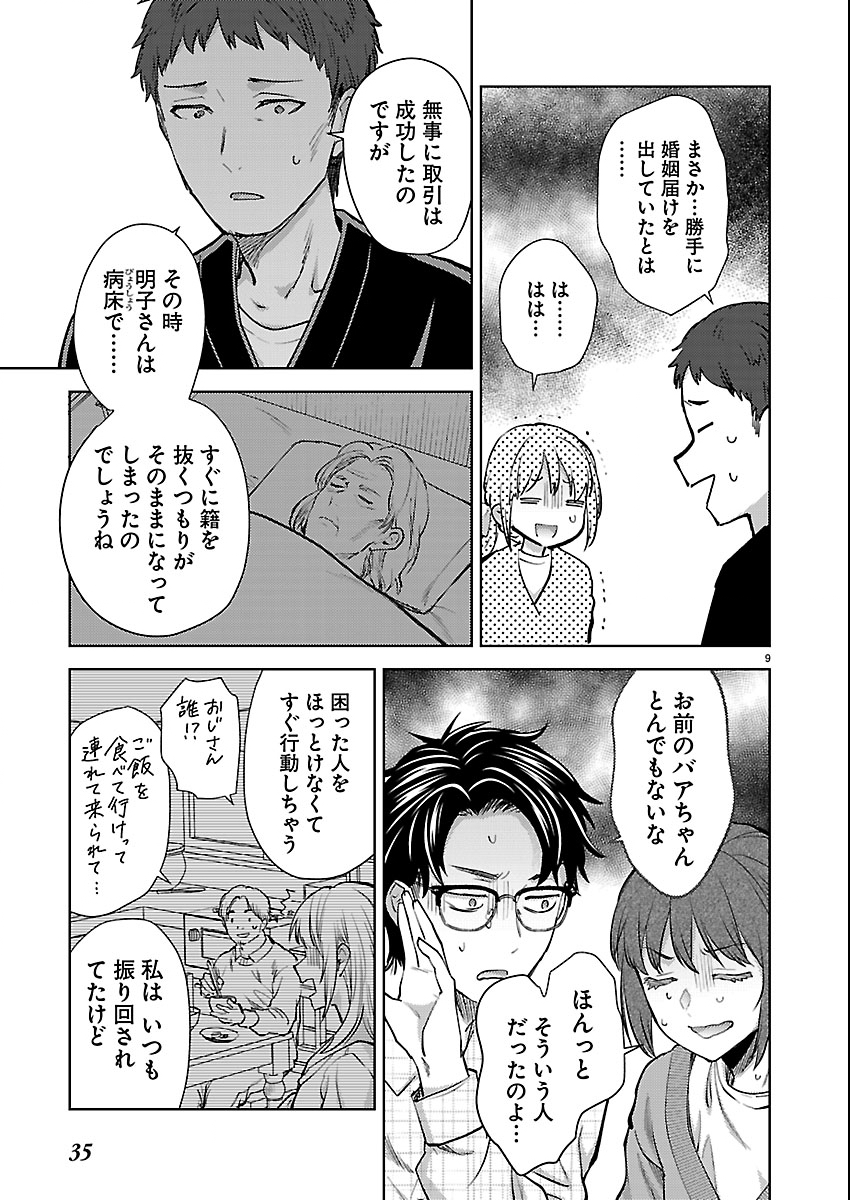 Page 9