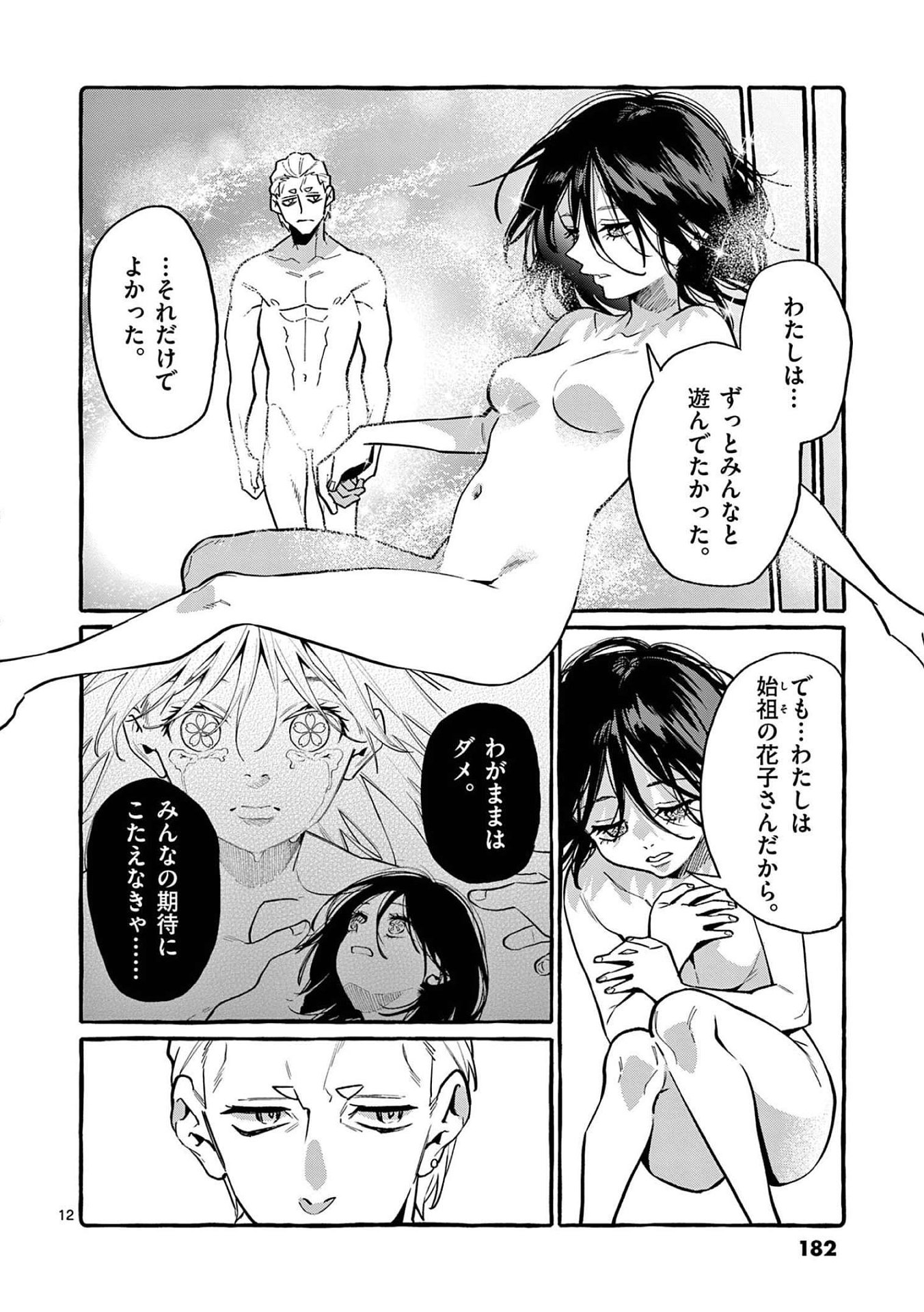 Page 12