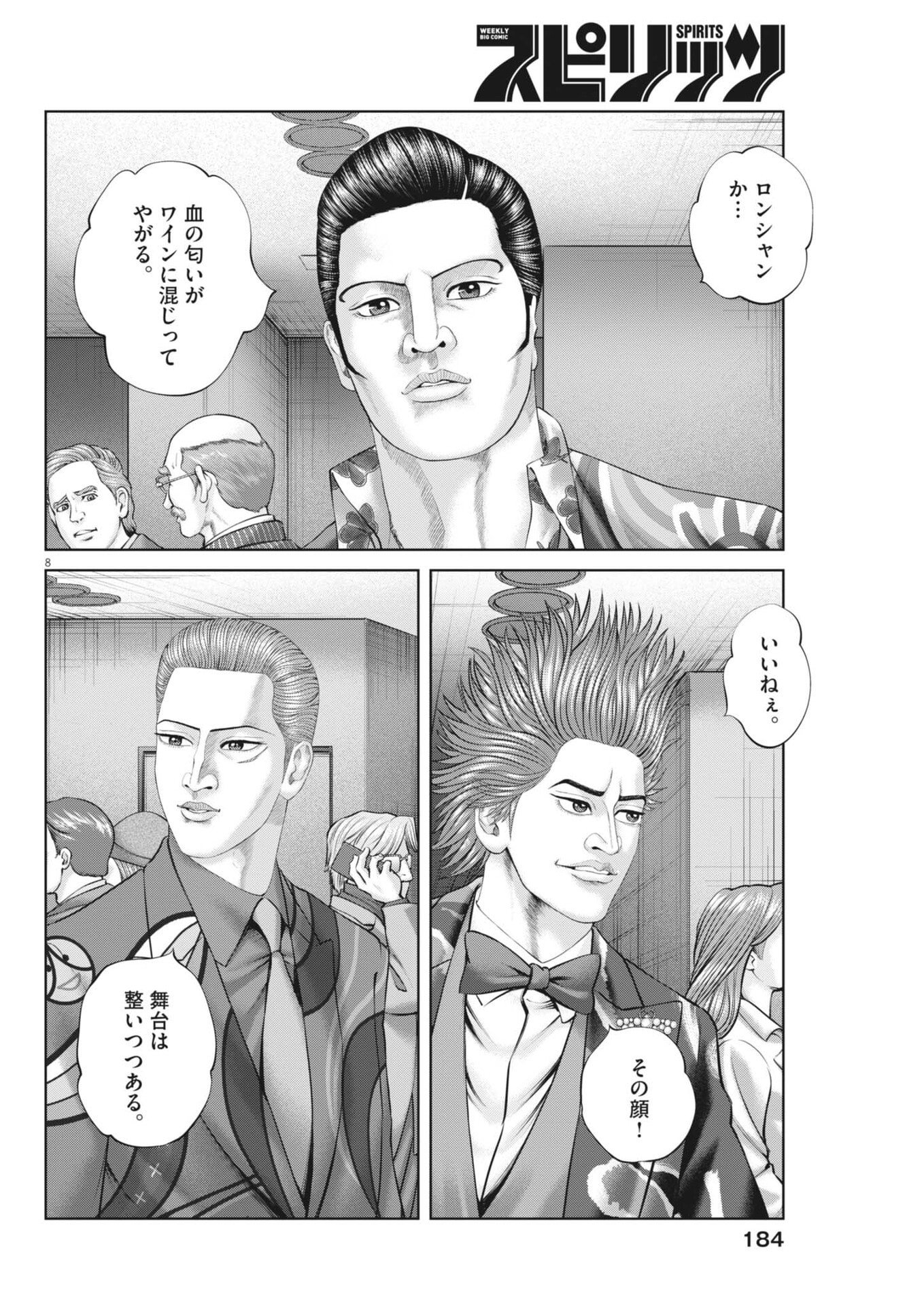 Page 8