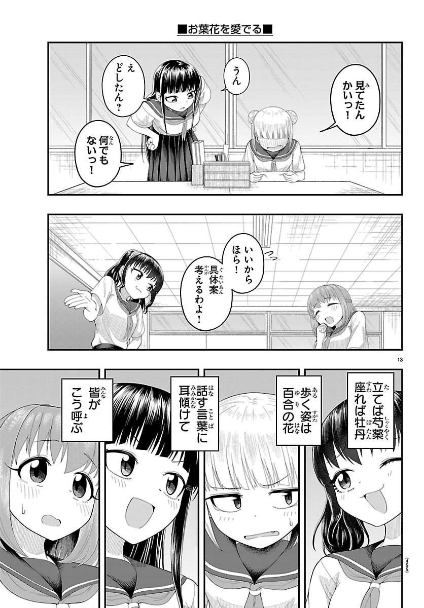 Page 13