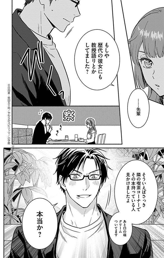 Page 12