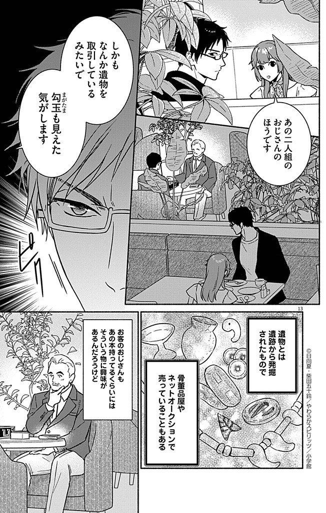 Page 13