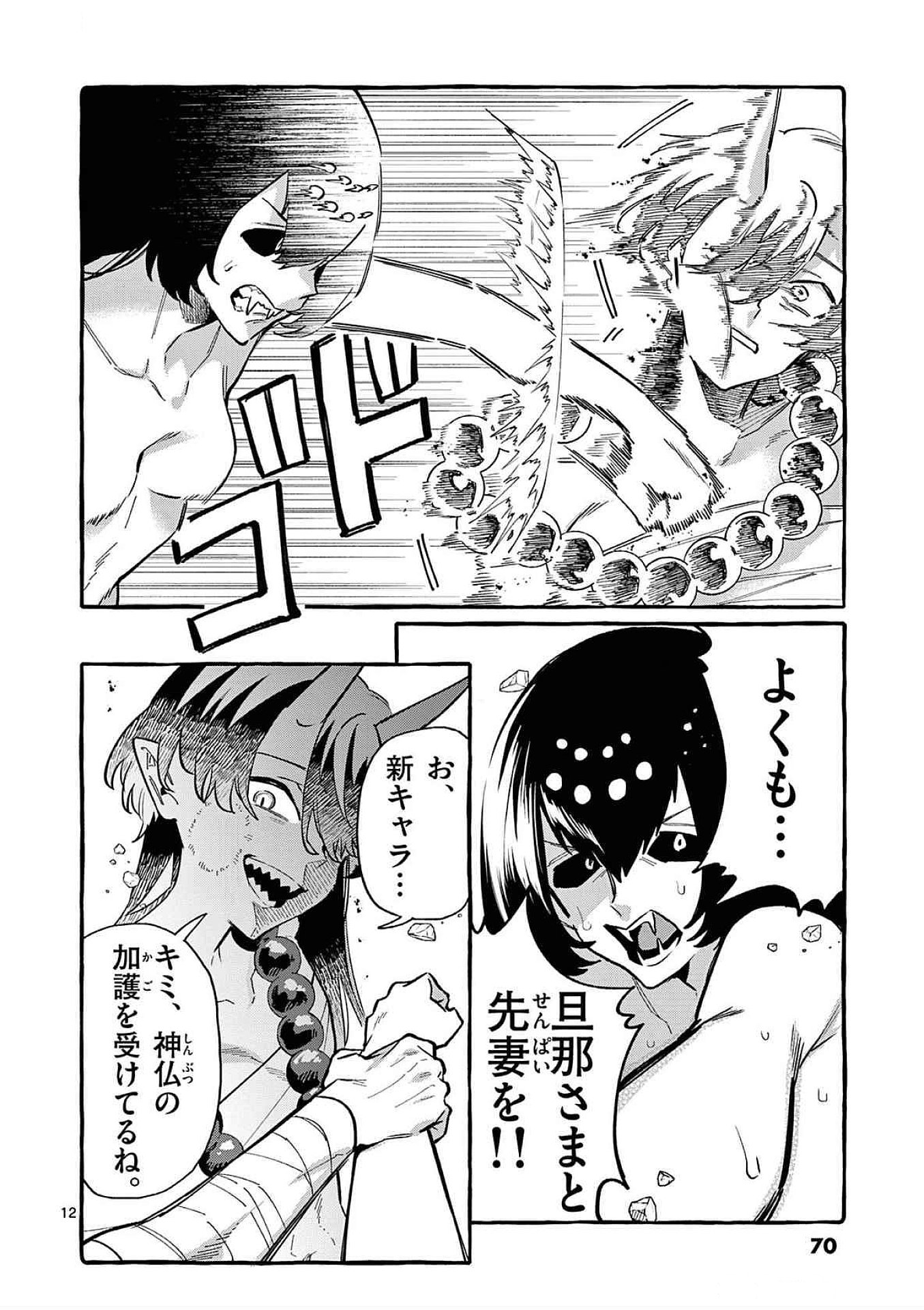Page 12