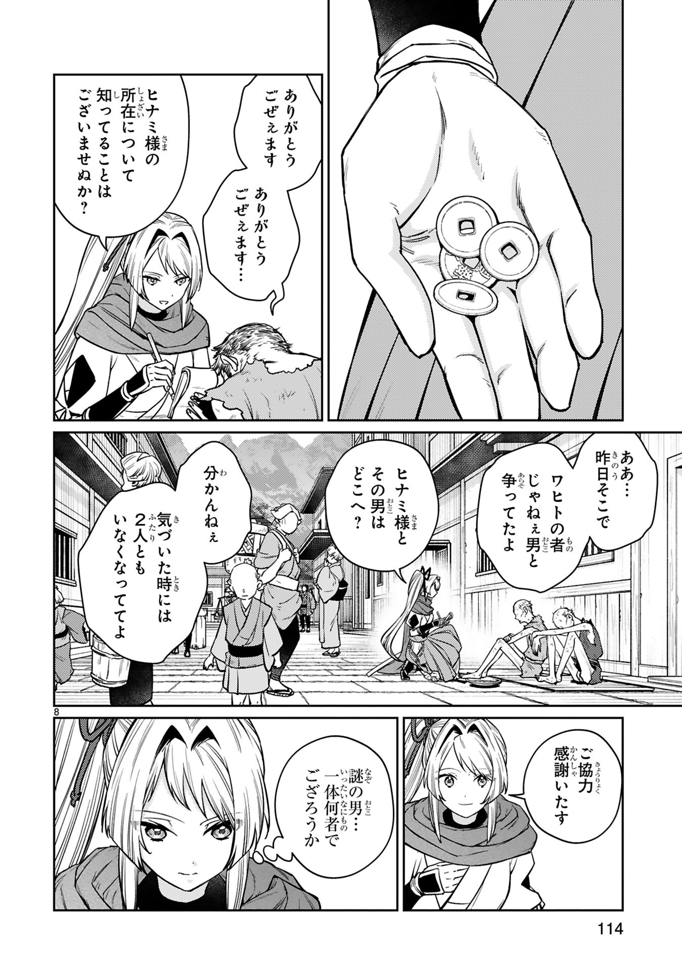 Page 8