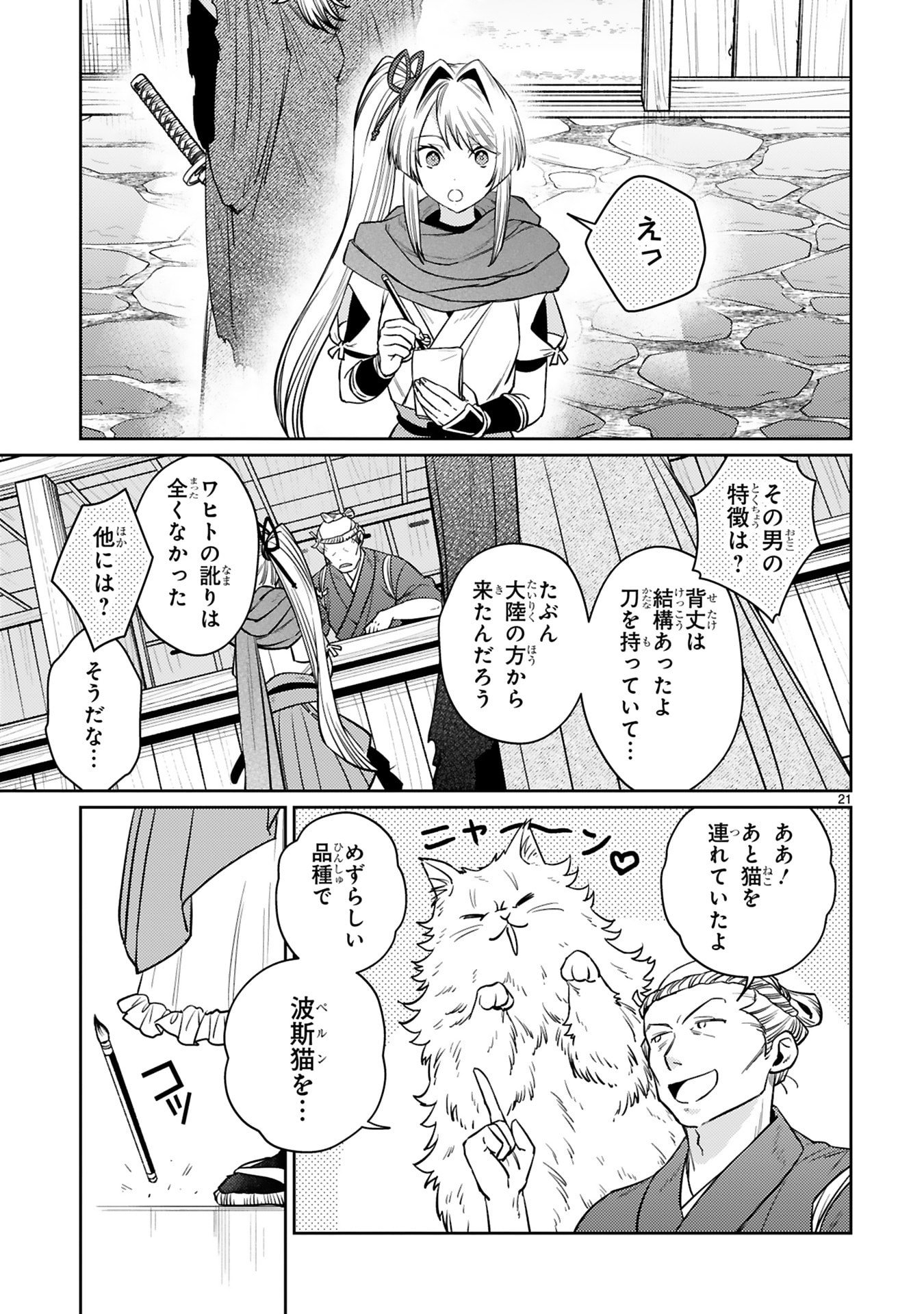 Page 21
