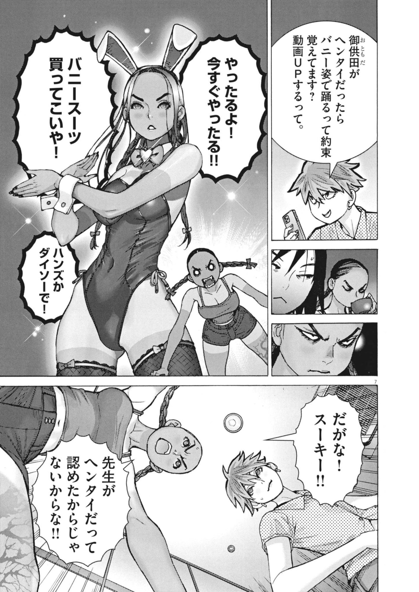 Page 7