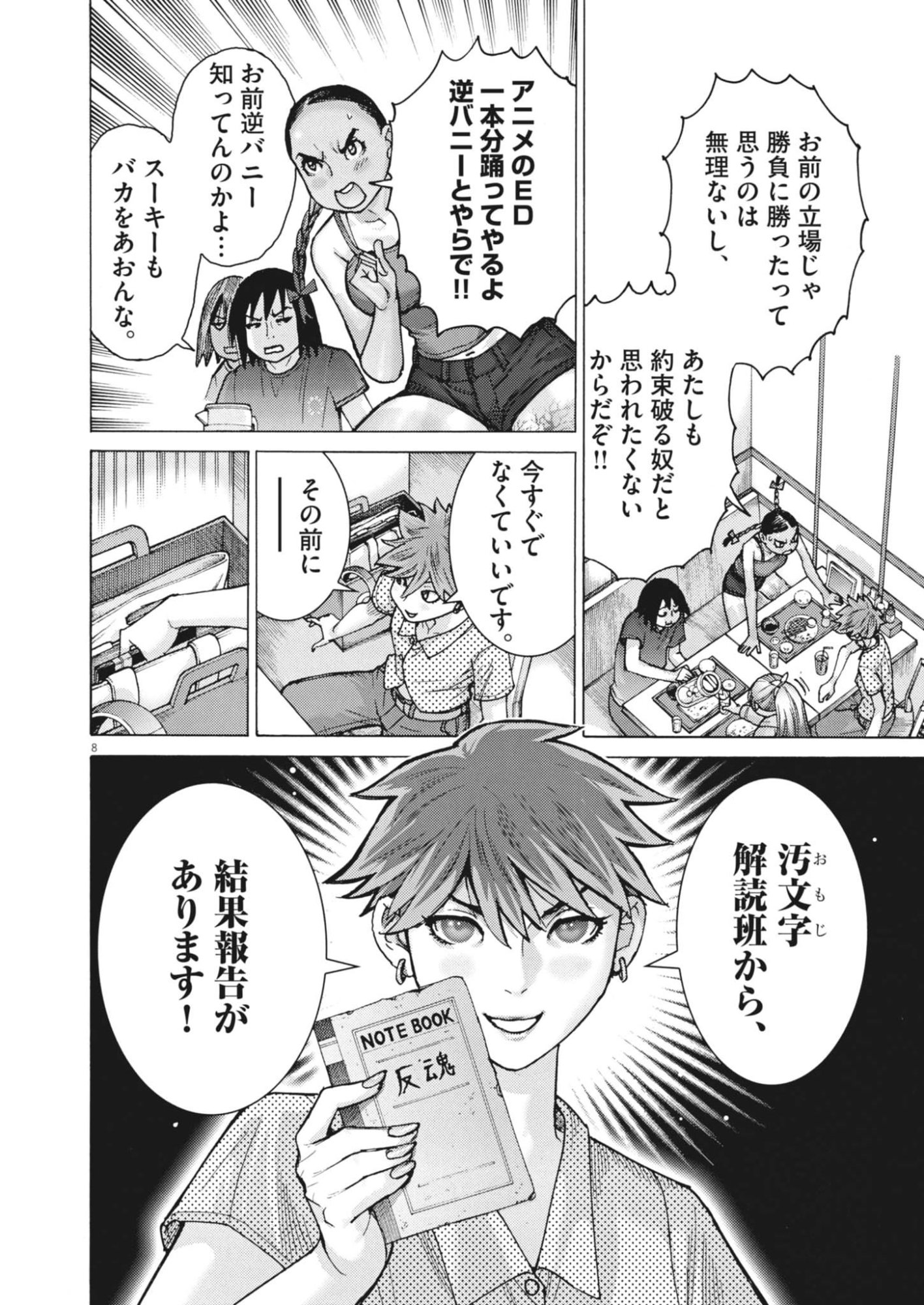 Page 8