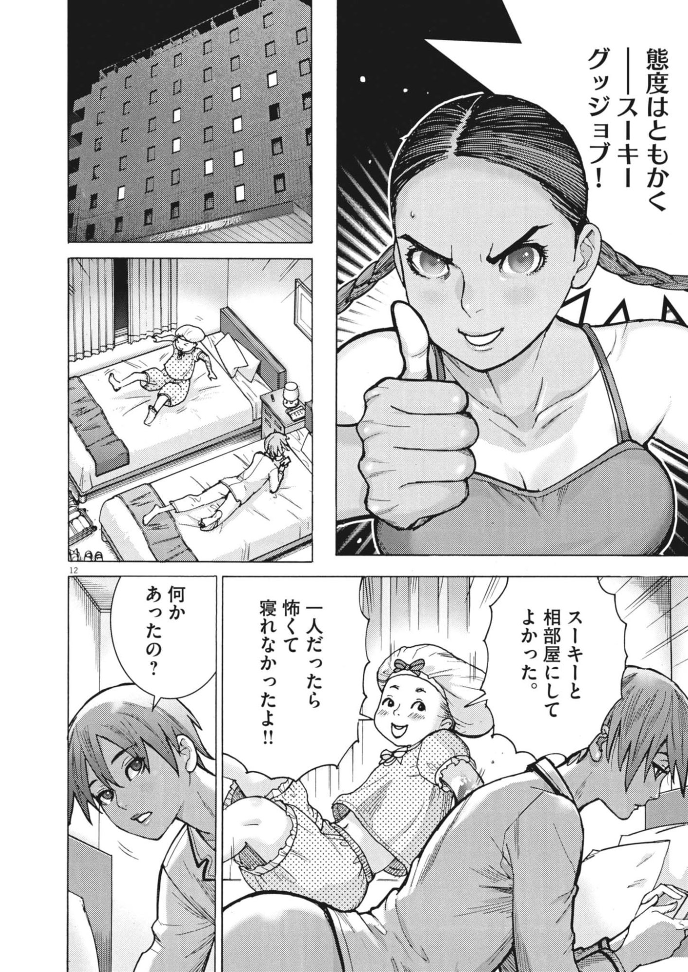 Page 12