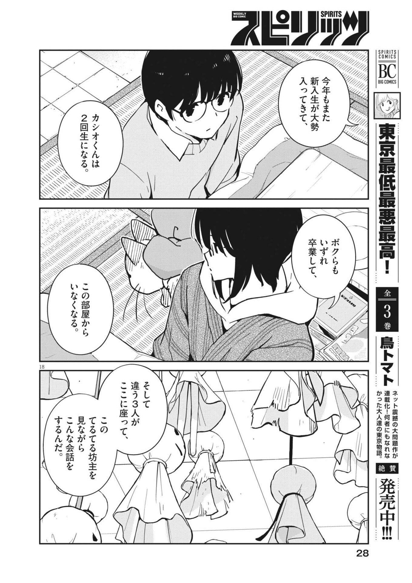 Page 18