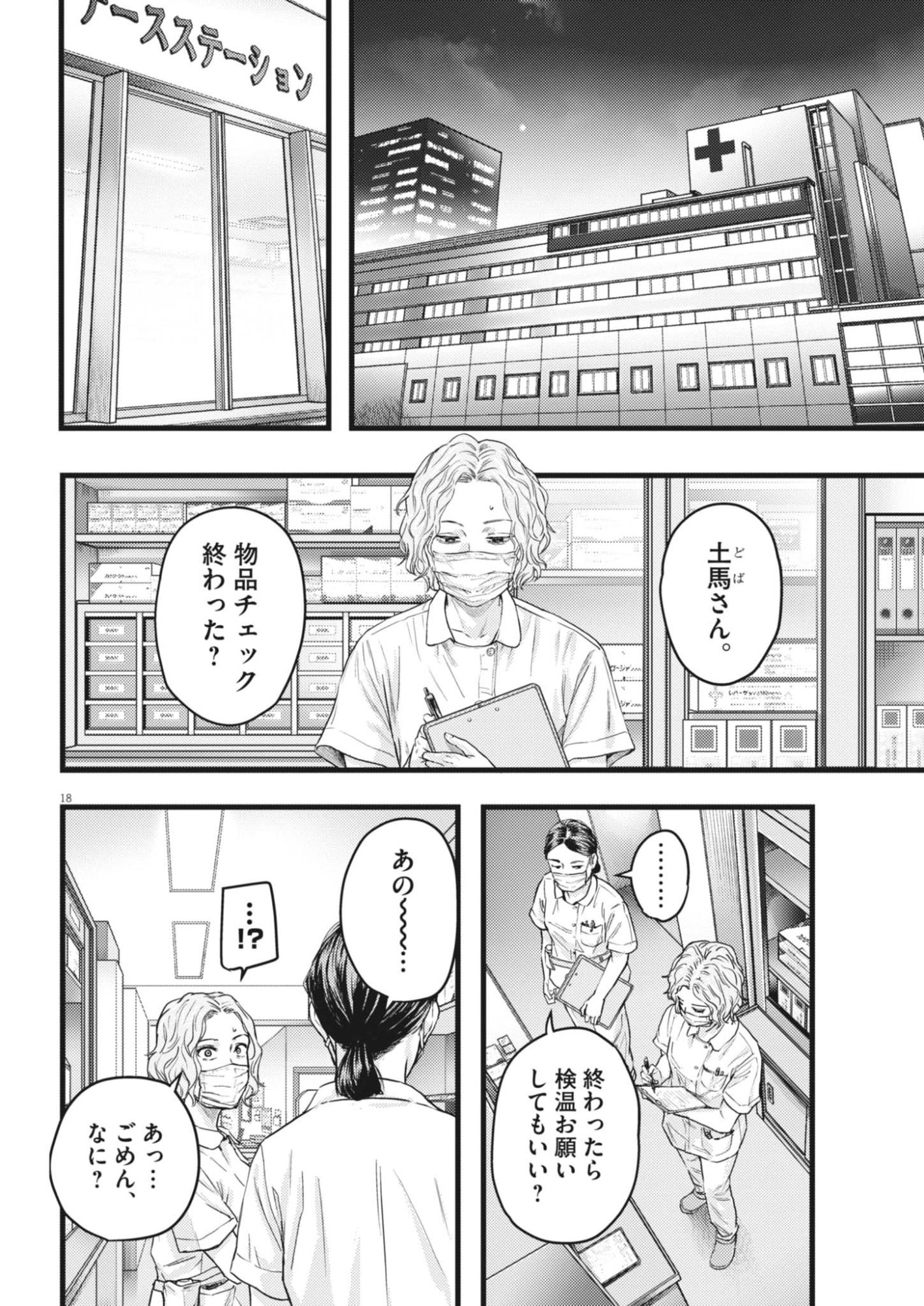 Page 18