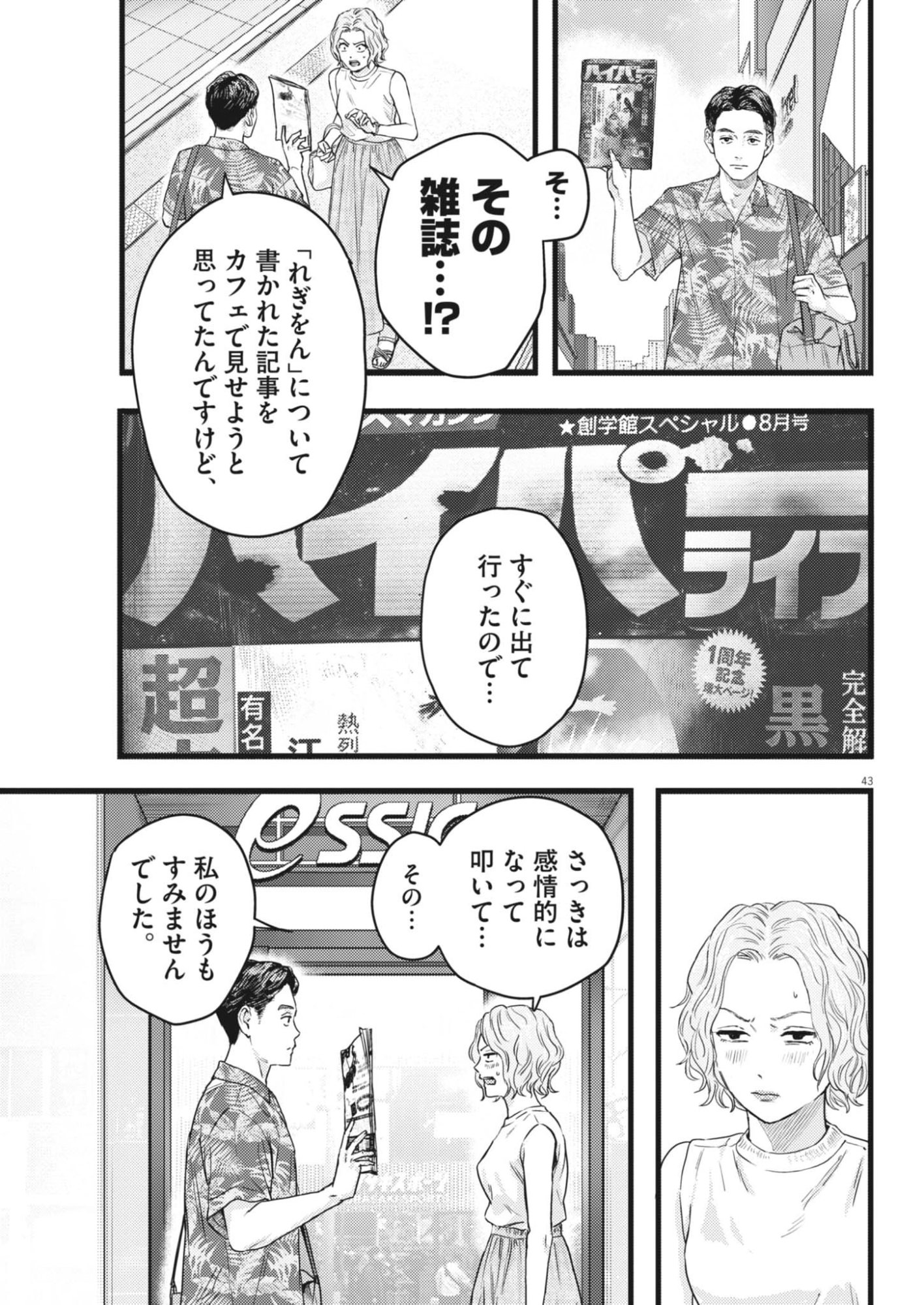 Page 43