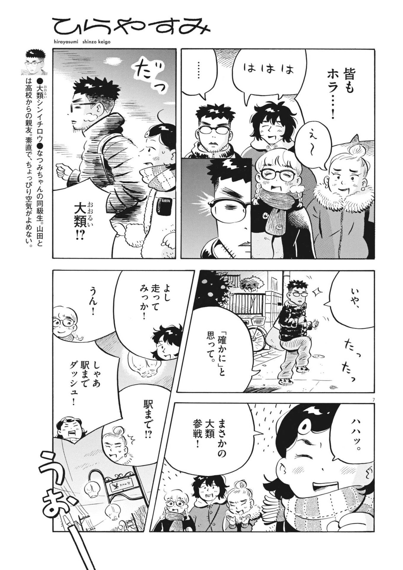 Page 7