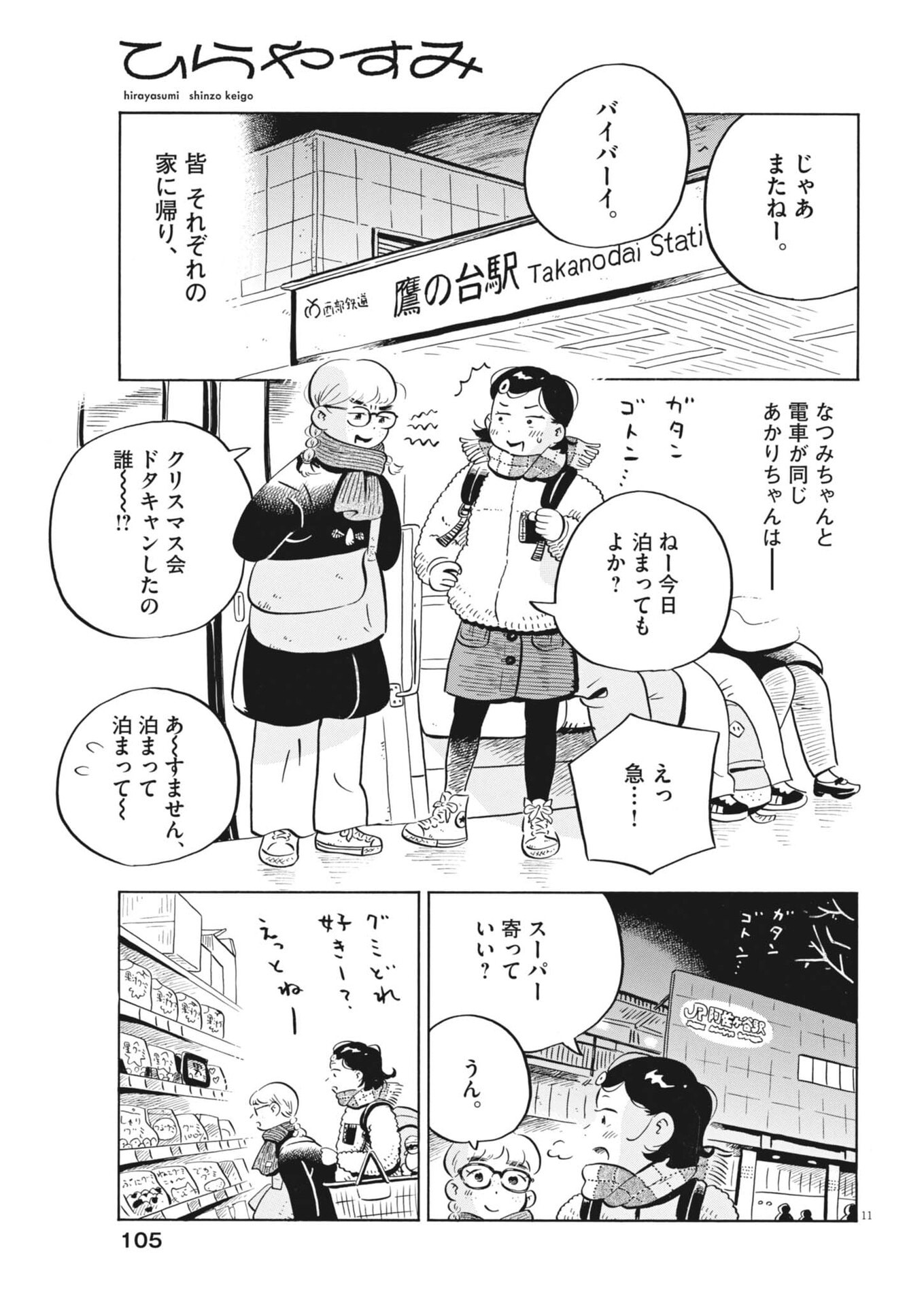Page 11