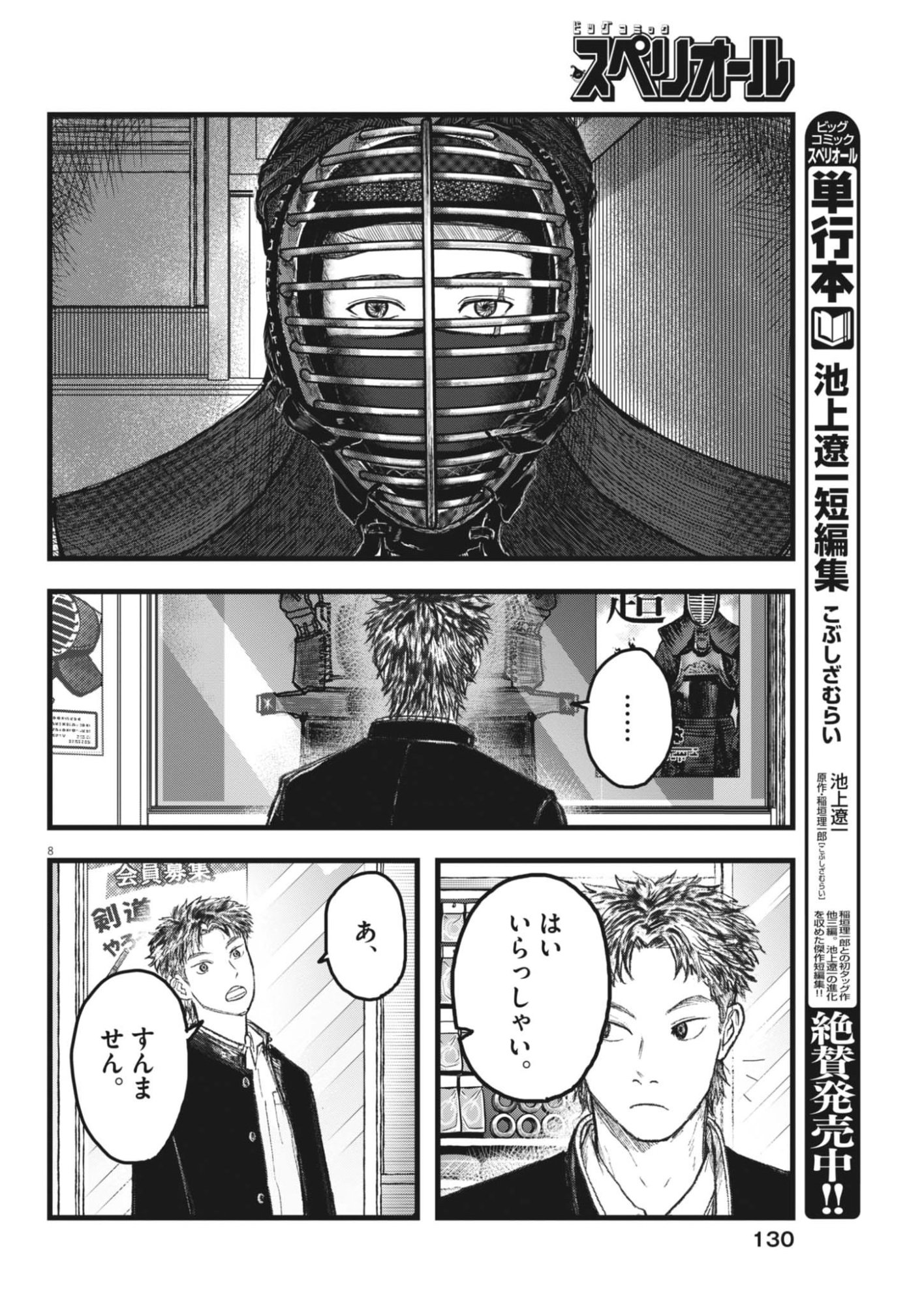 Page 8