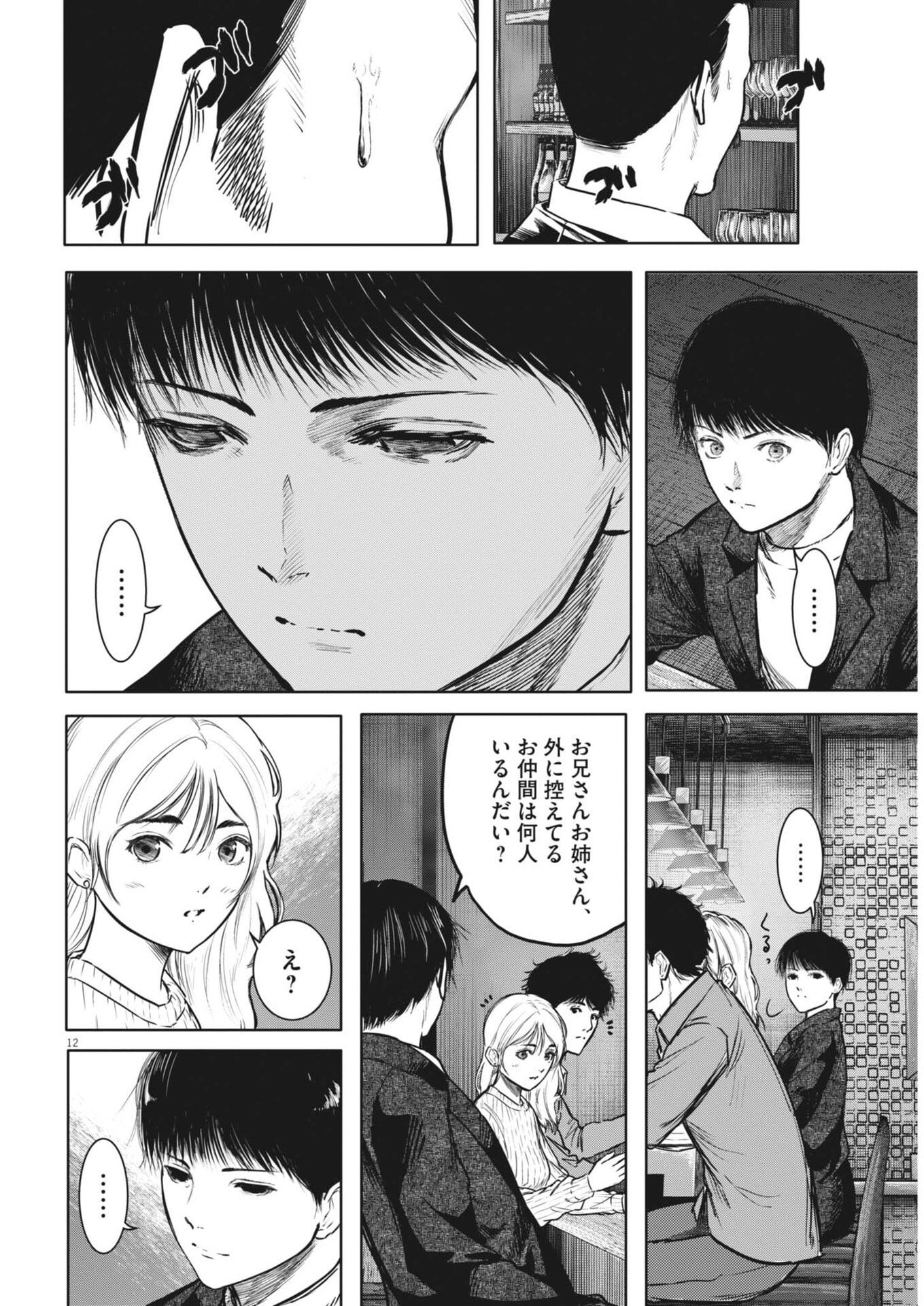 Page 12