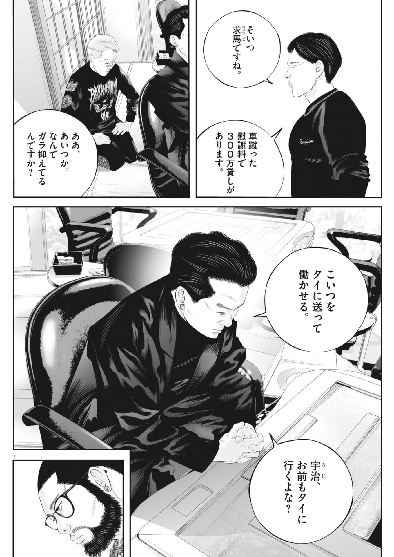 Page 7