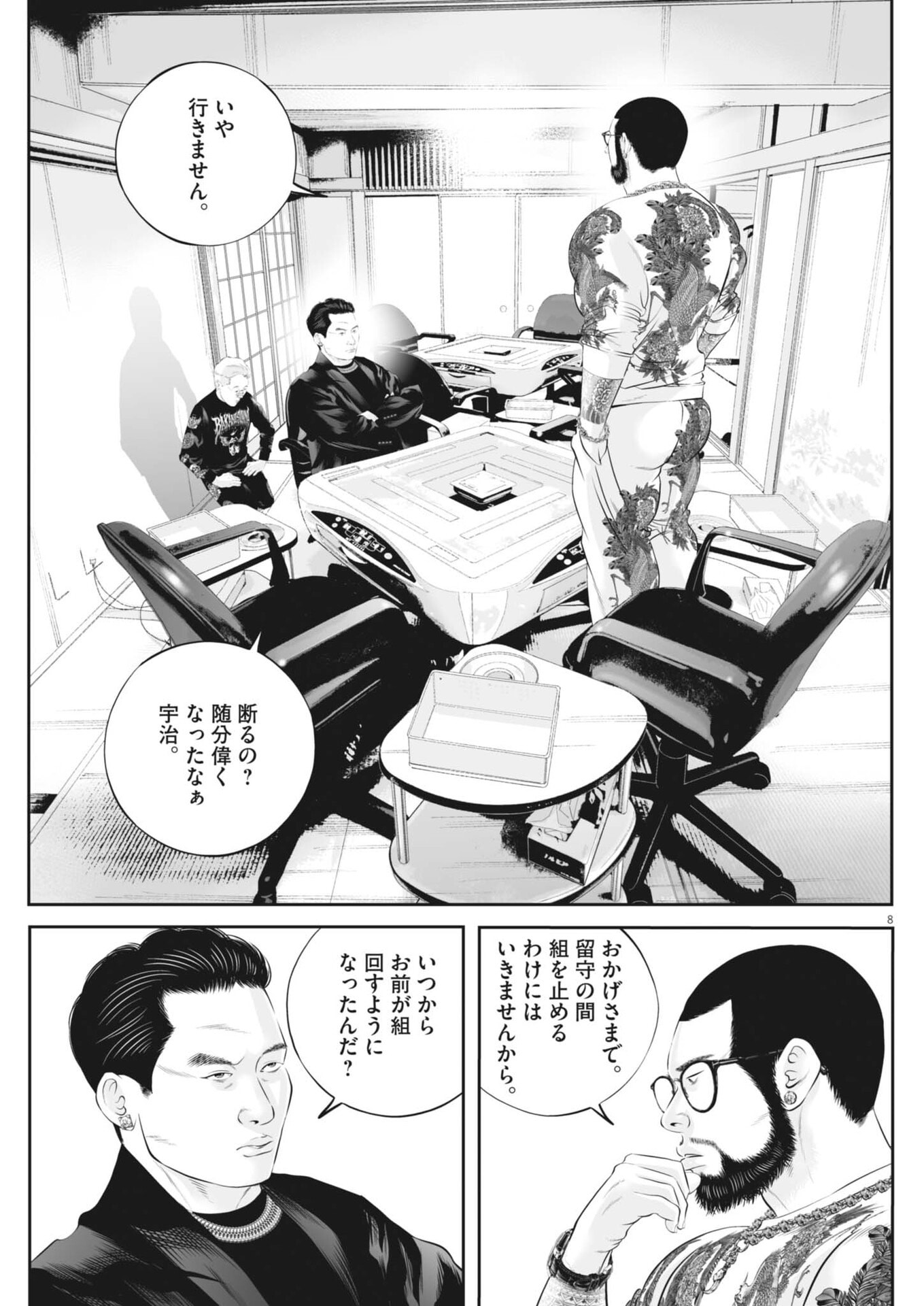 Page 8