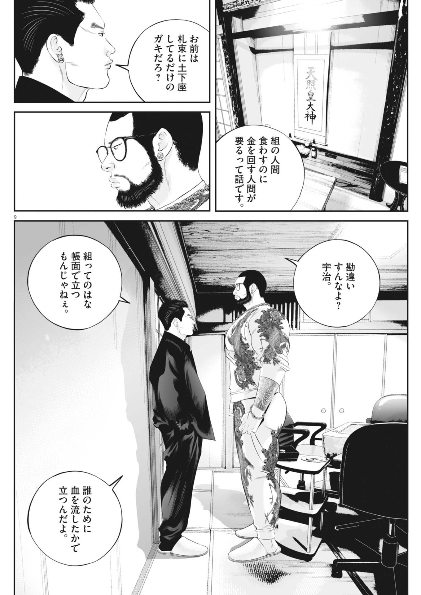 Page 9