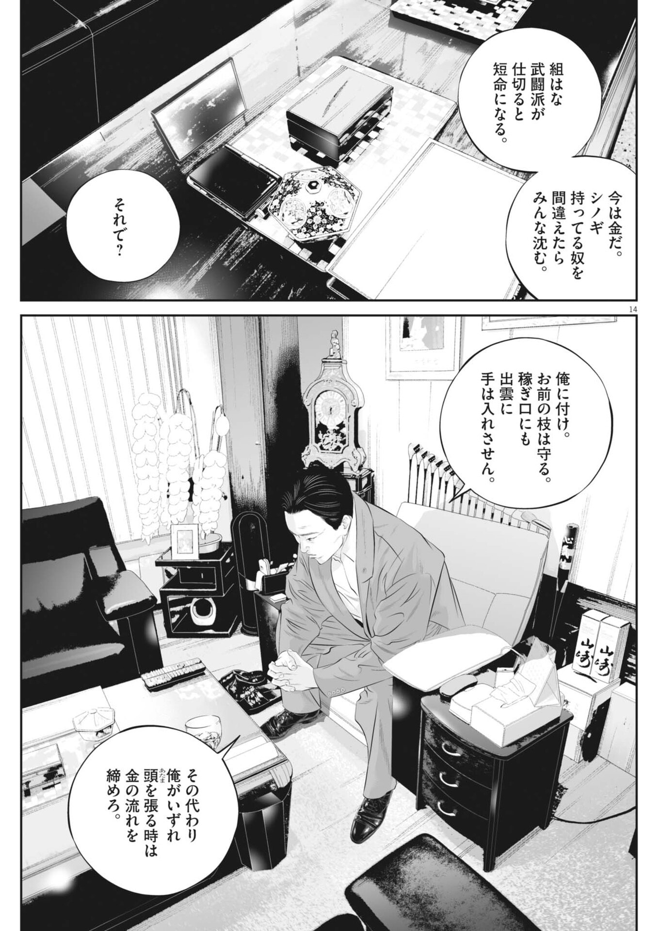 Page 14