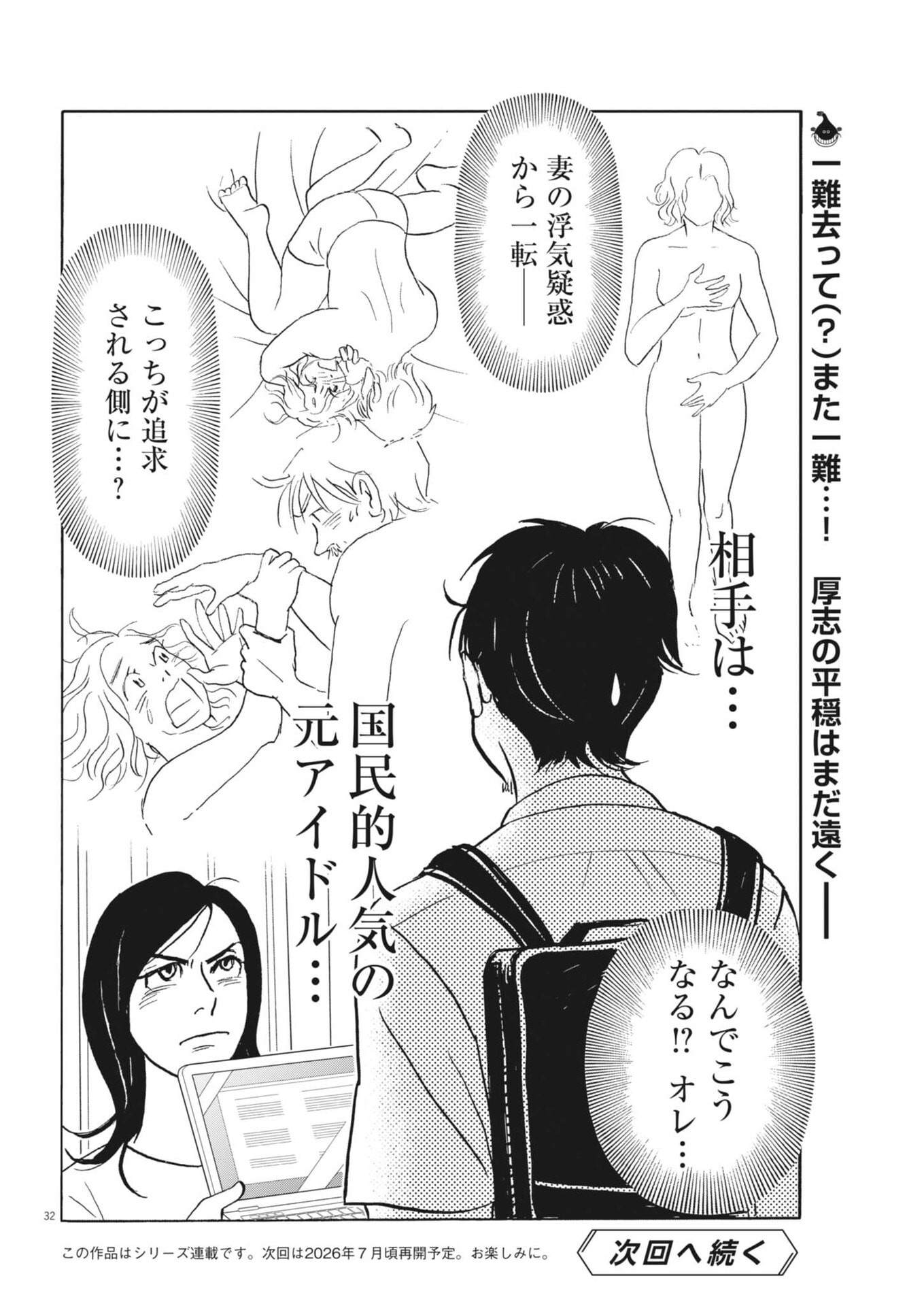 Page 32