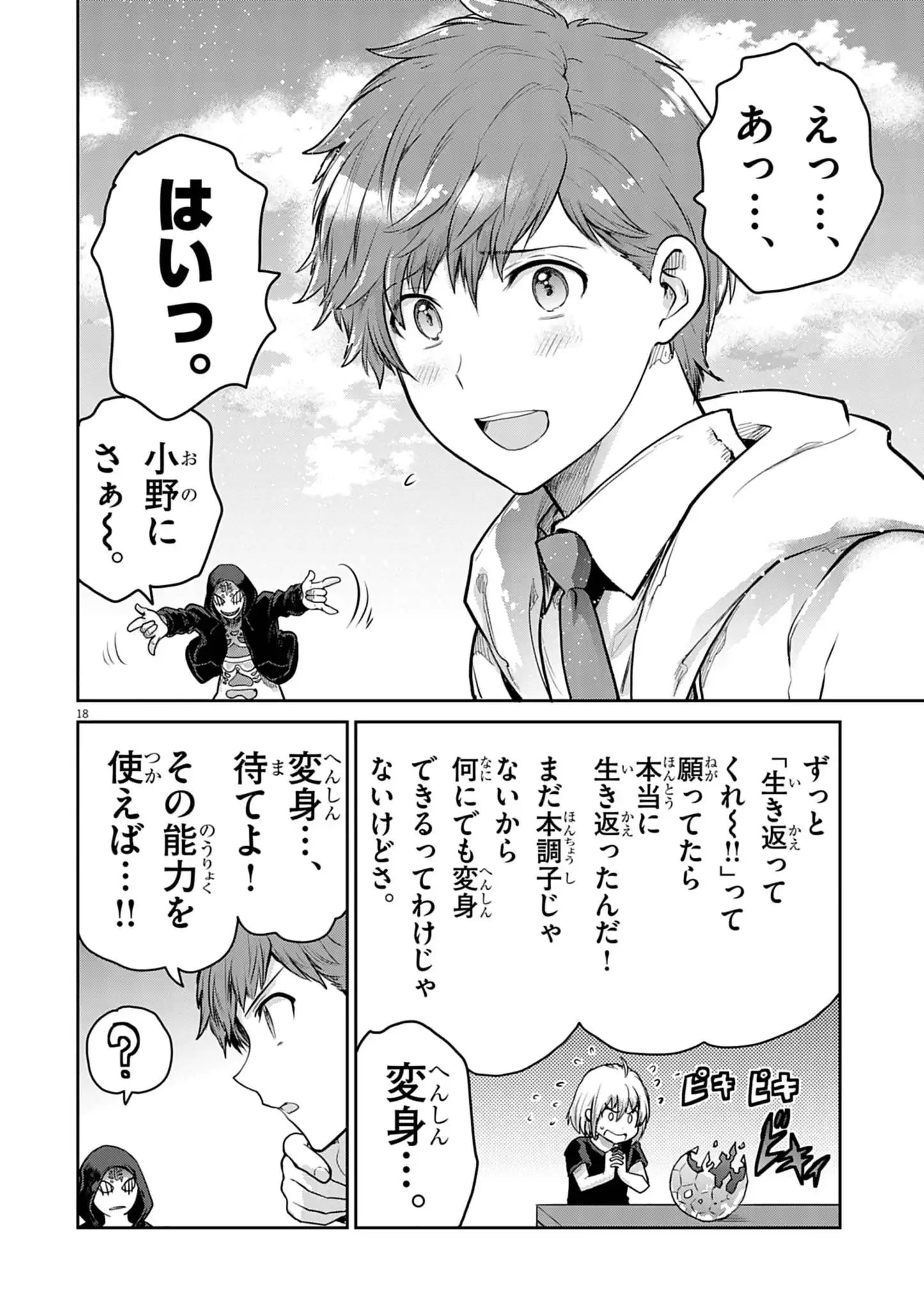 Page 18