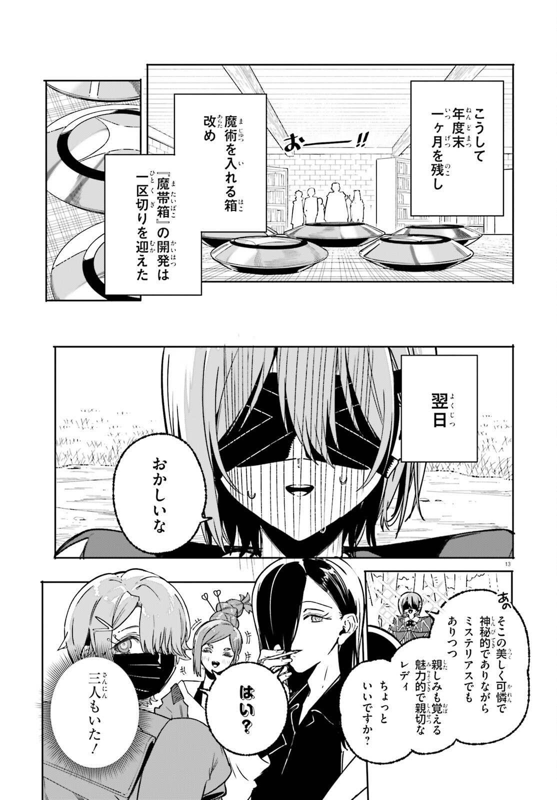 Page 13