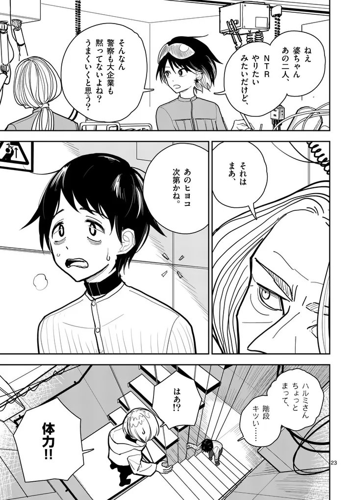 Page 23