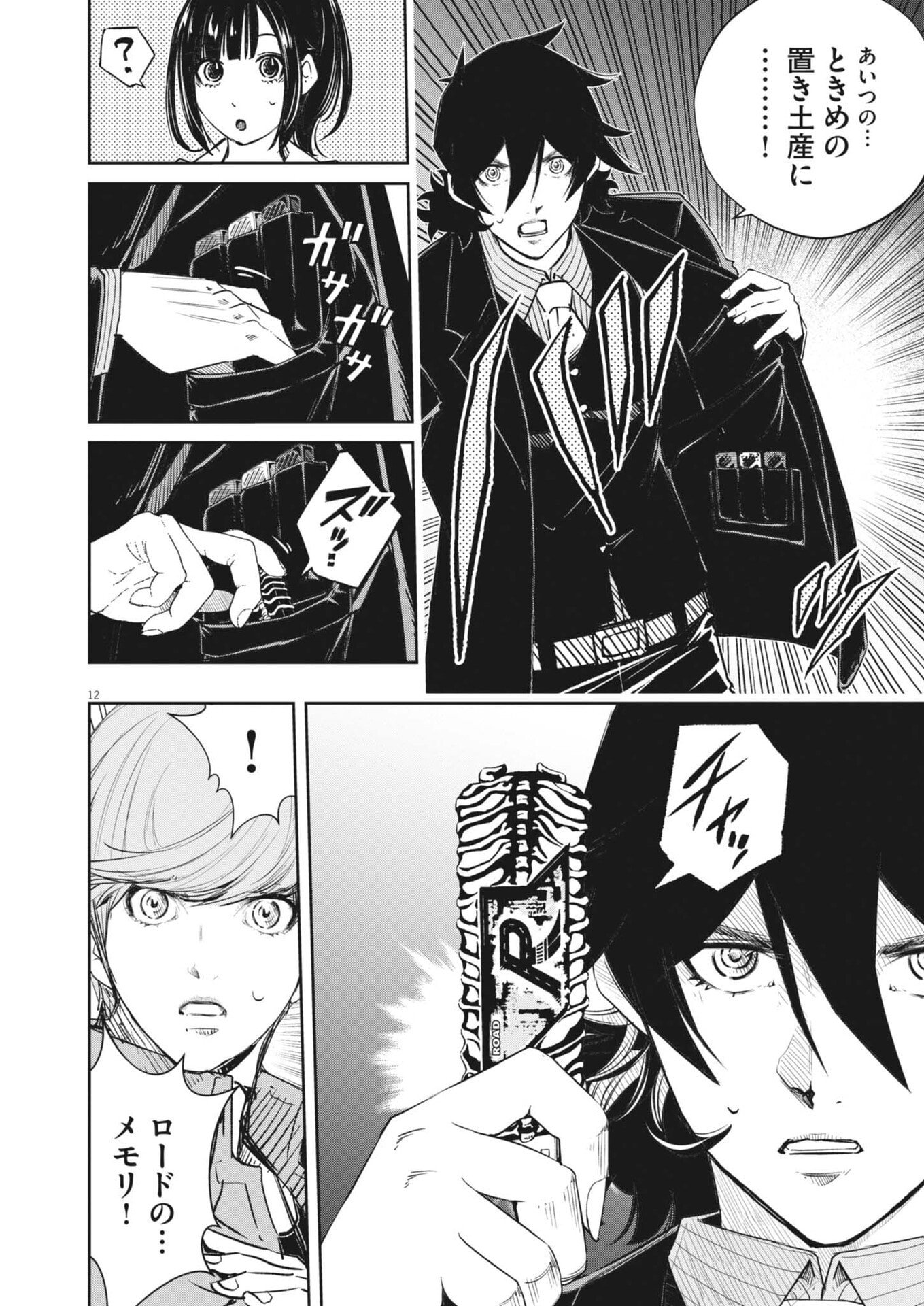 Page 12